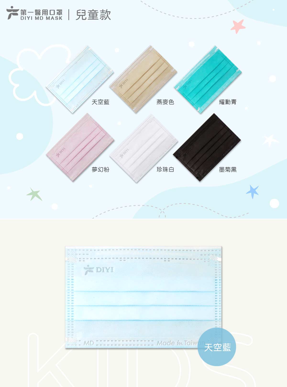 商品介紹-1-兒童-01-天空藍