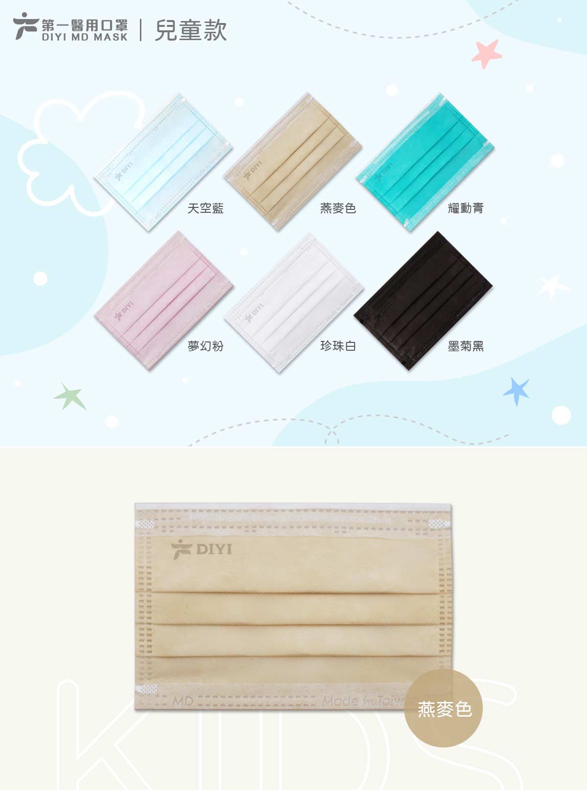 商品介紹-1-兒童-02-燕麥色