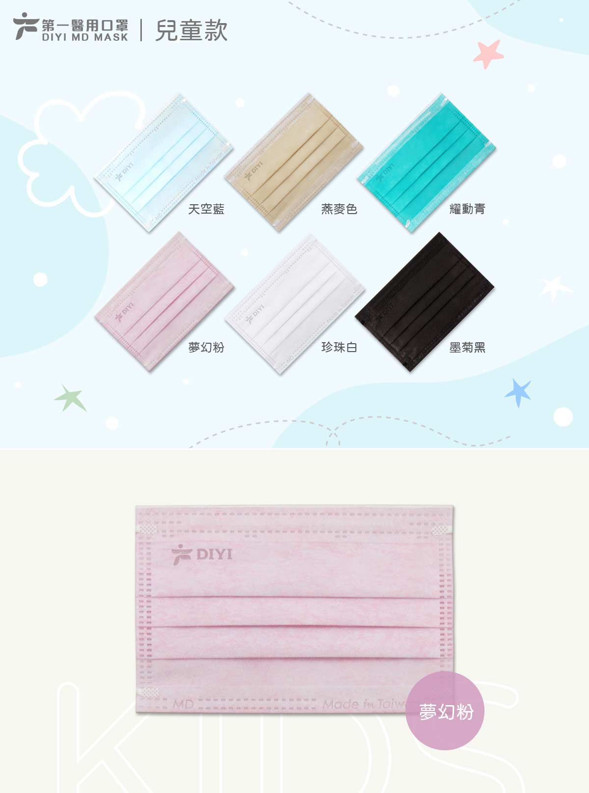 商品介紹-1-兒童-04-夢幻粉