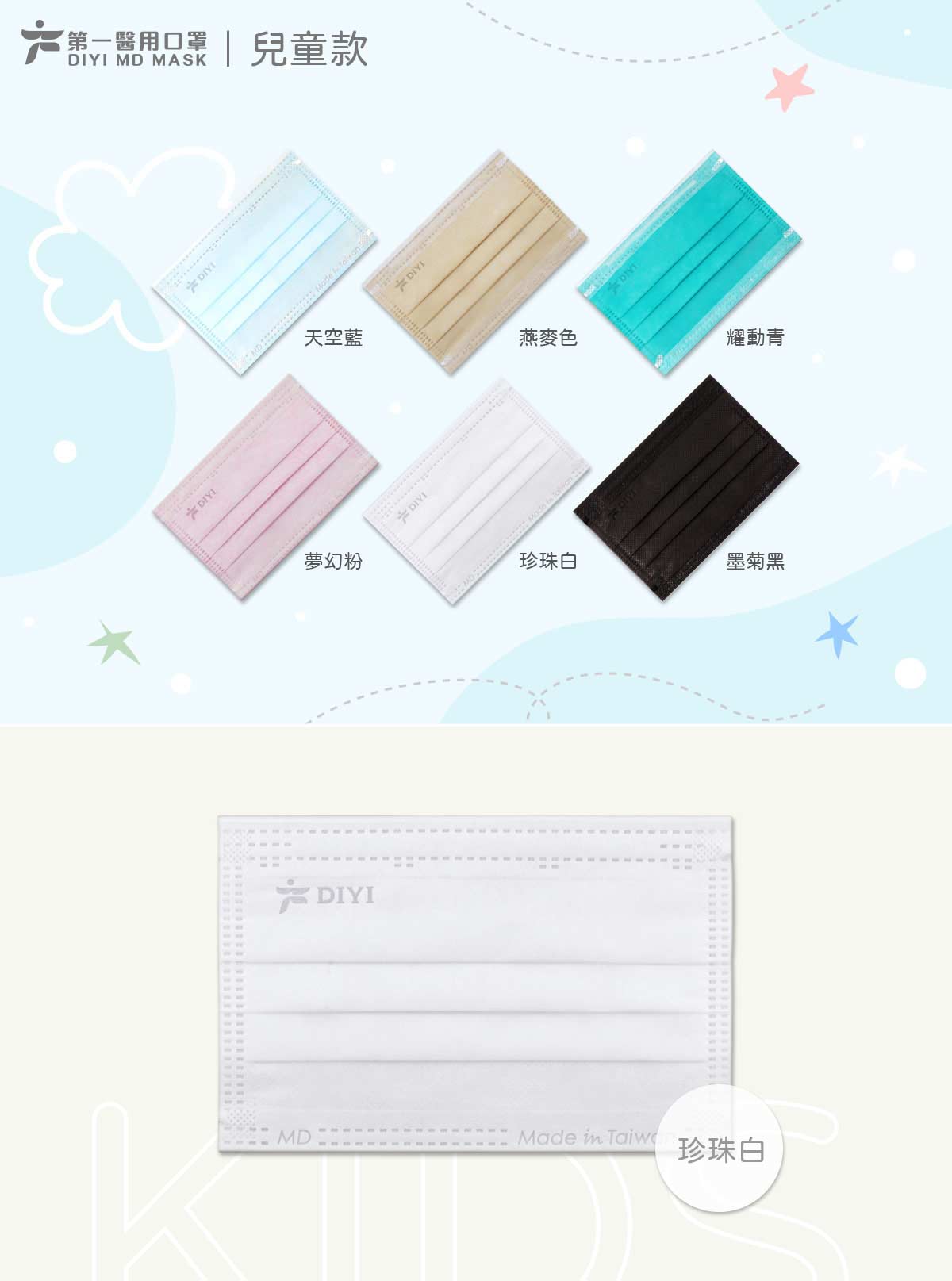 商品介紹-1-兒童-05-珍珠白