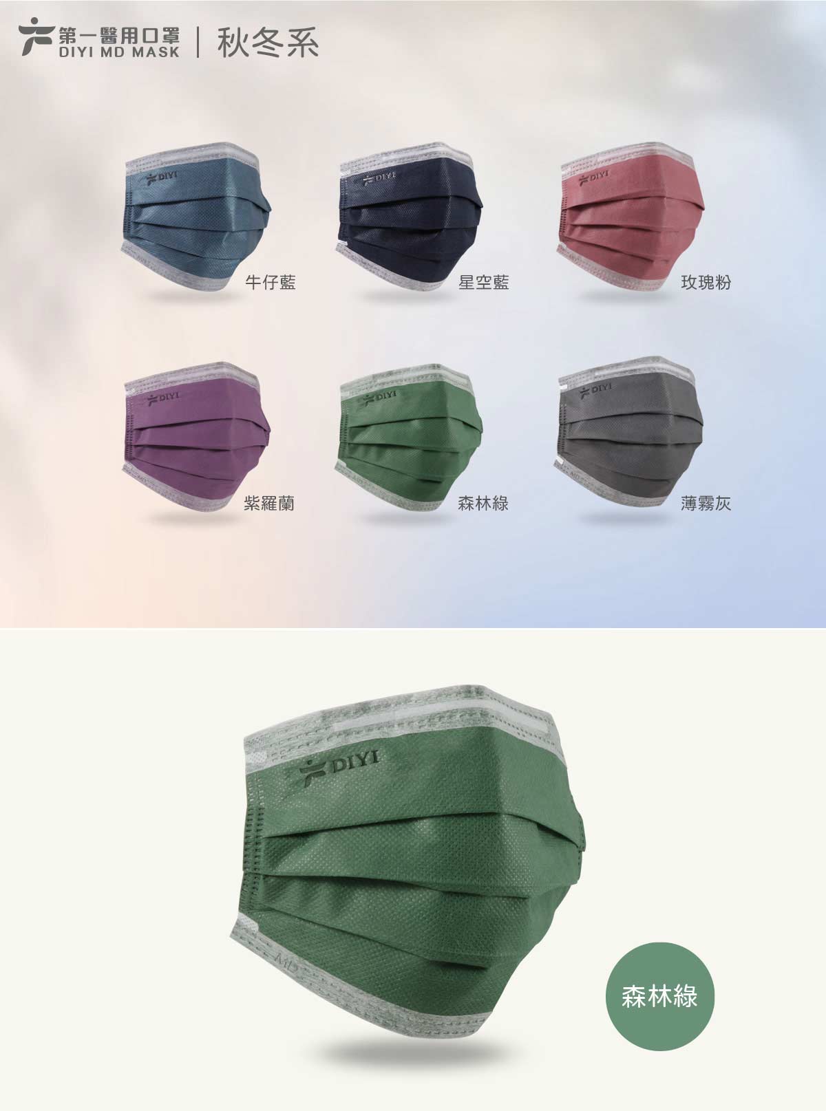 商品介紹-1-成人-秋冬系-05-森林綠