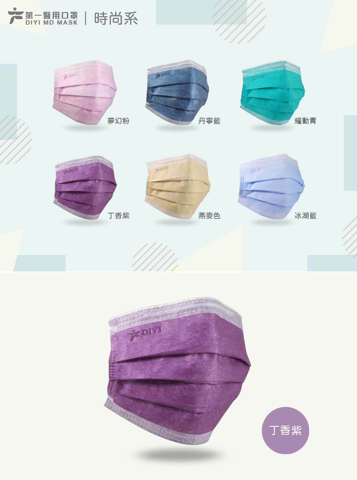 商品介紹-1-成人-時尚系-04-丁香紫