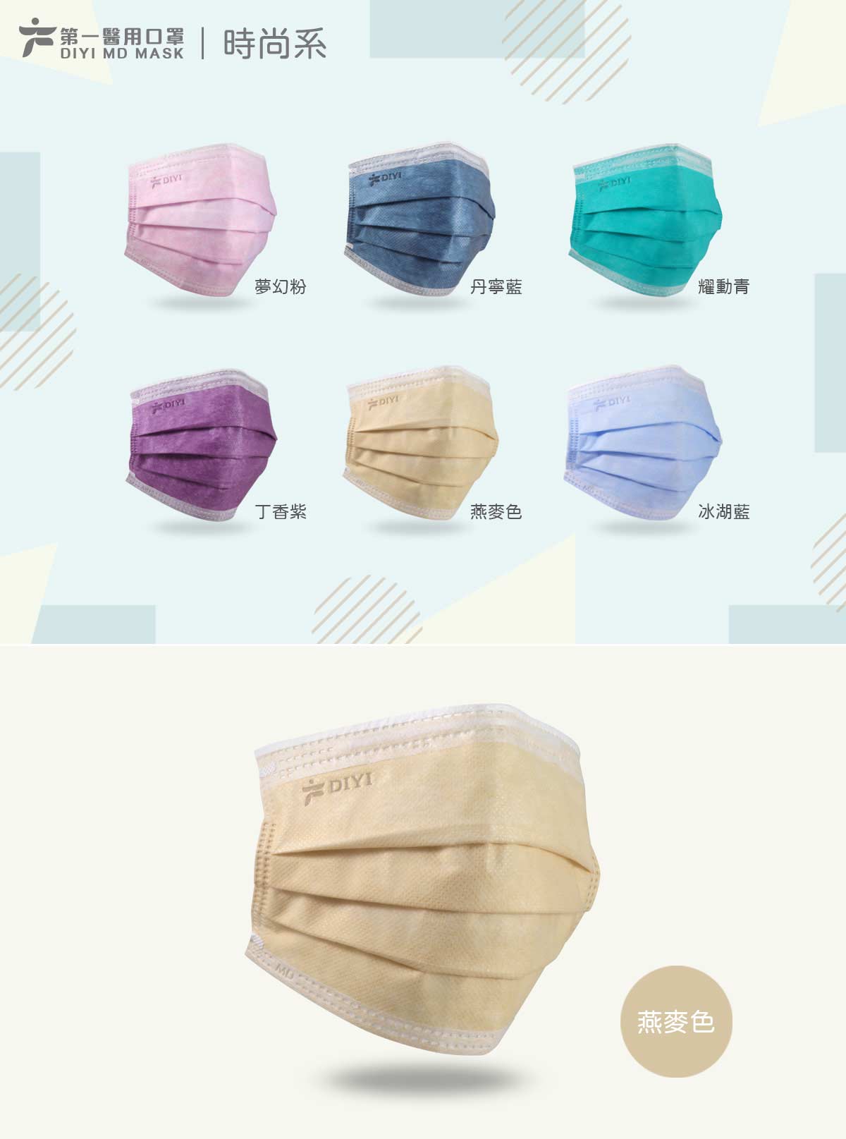 商品介紹-1-成人-時尚系-05-燕麥色