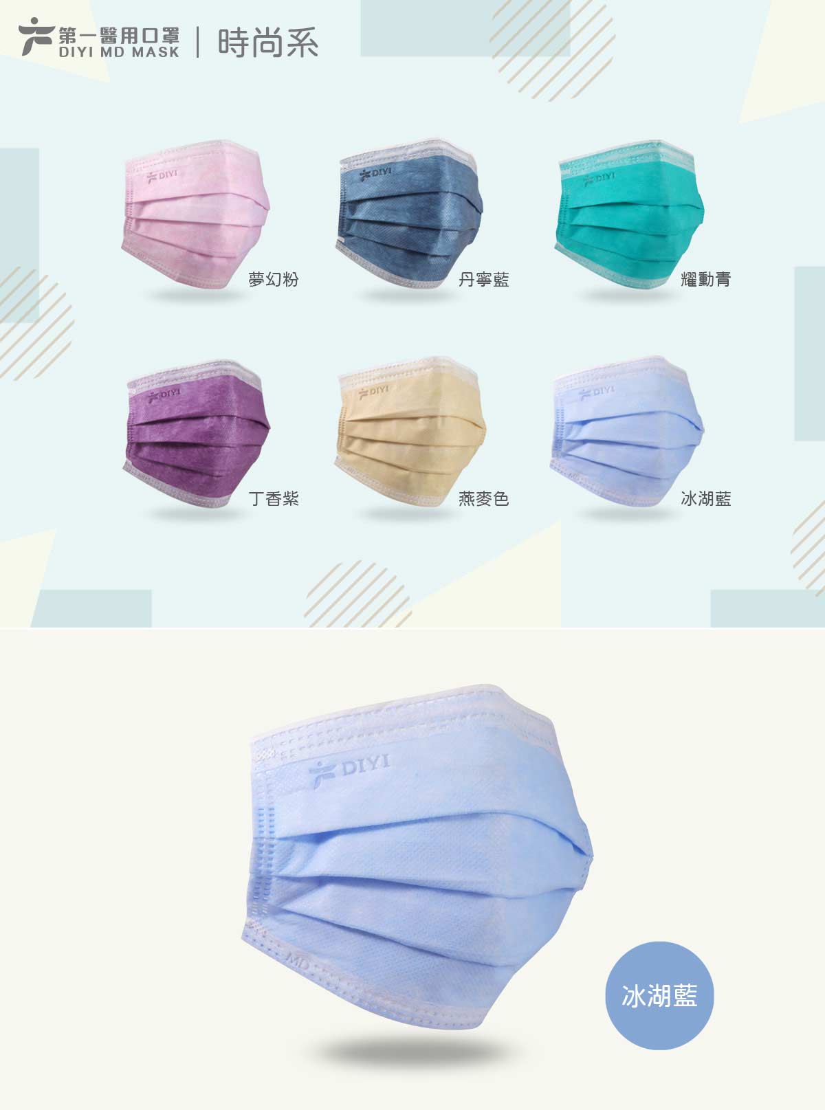 商品介紹-1-成人-時尚系-06-冰湖藍