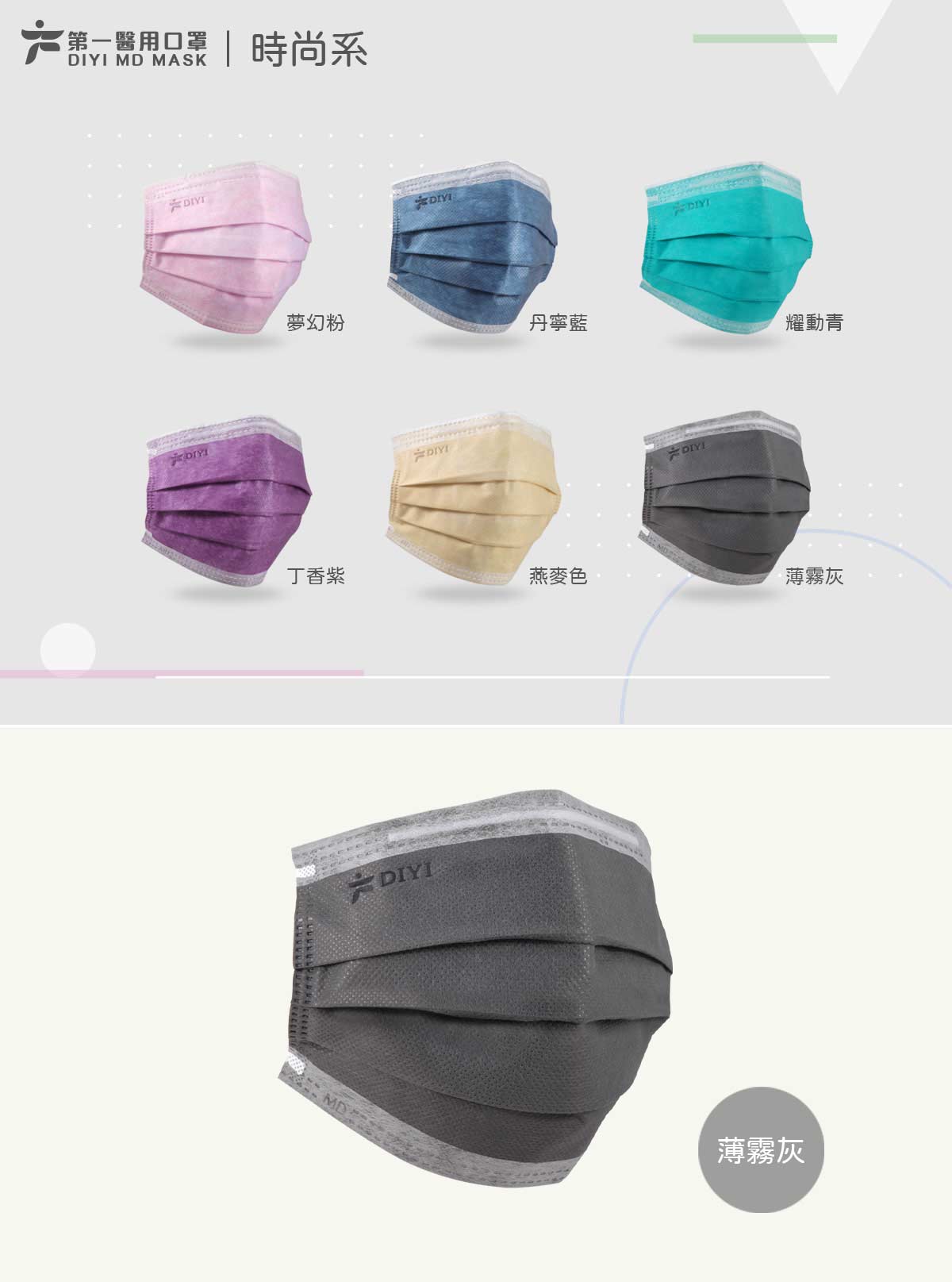 商品介紹-1-成人-時尚系-07-薄霧灰